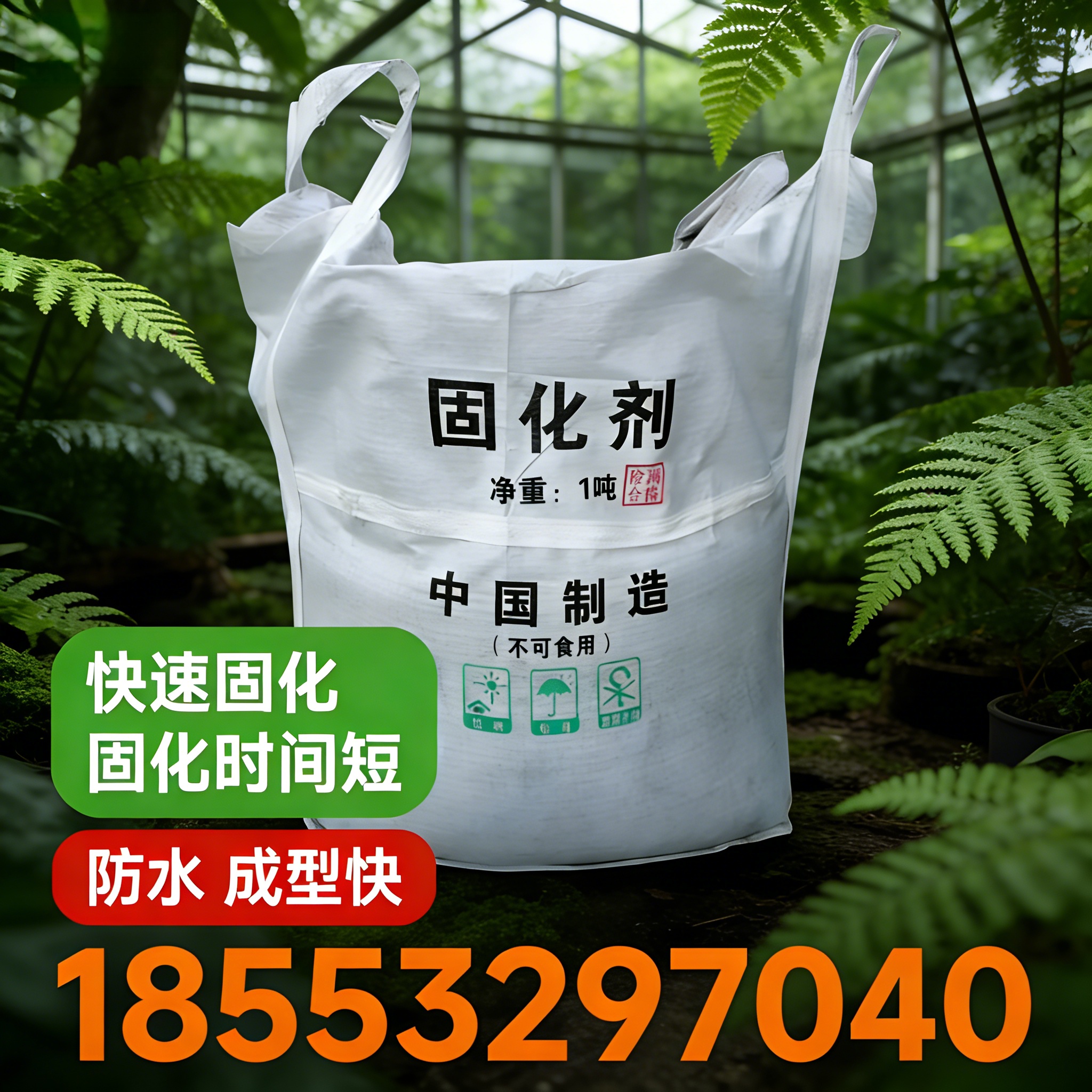 淤泥软土固化剂